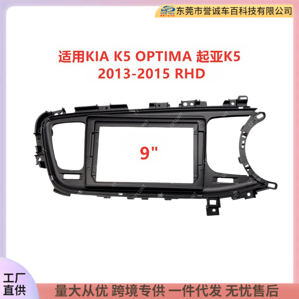 Suitable for kia k5 optima kia k5 android central control navigation surface frame restoration panel versatile set frame