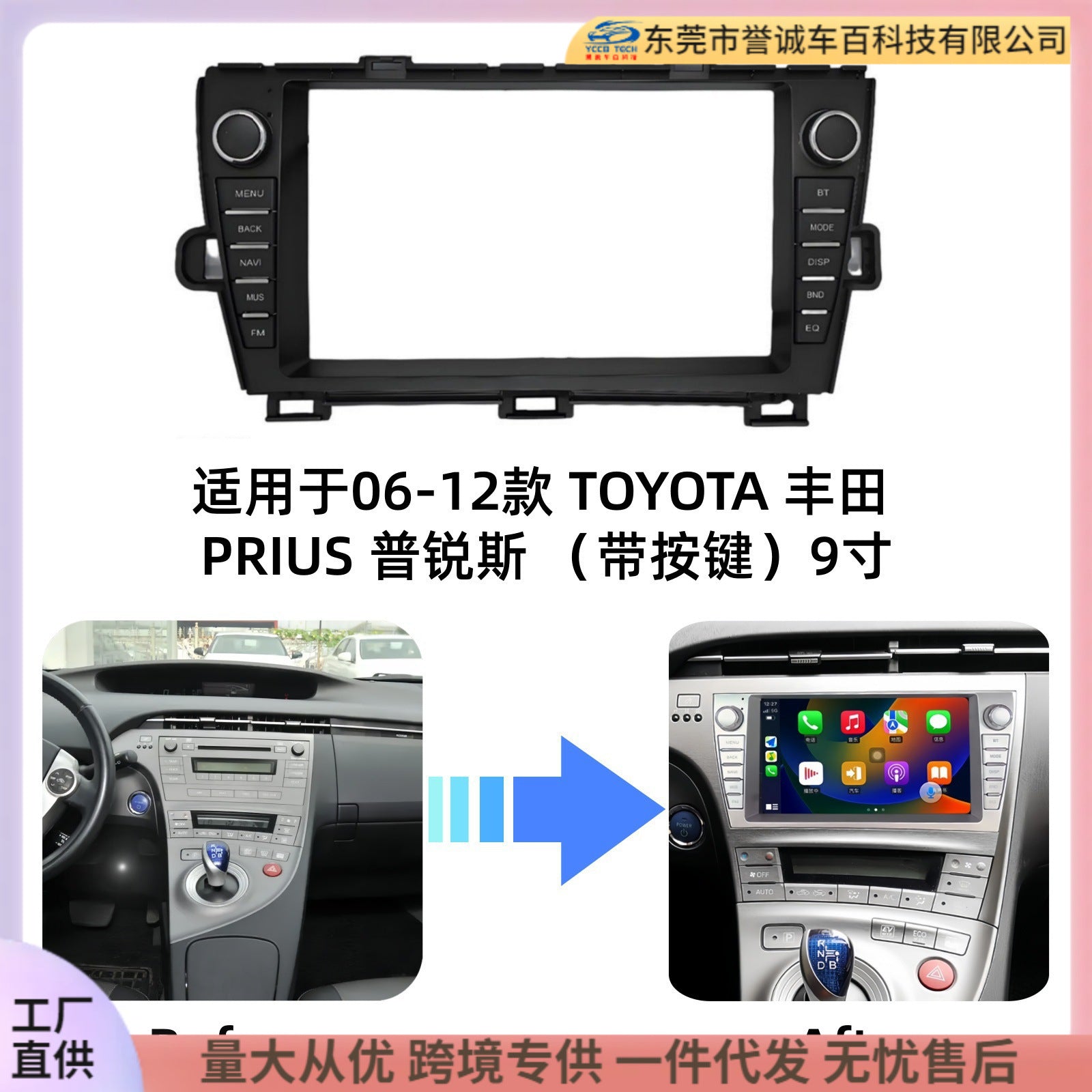 Suitable for 2006-2012 toyota prius with button 9inch large screen navigation center console panel navigation center console frame