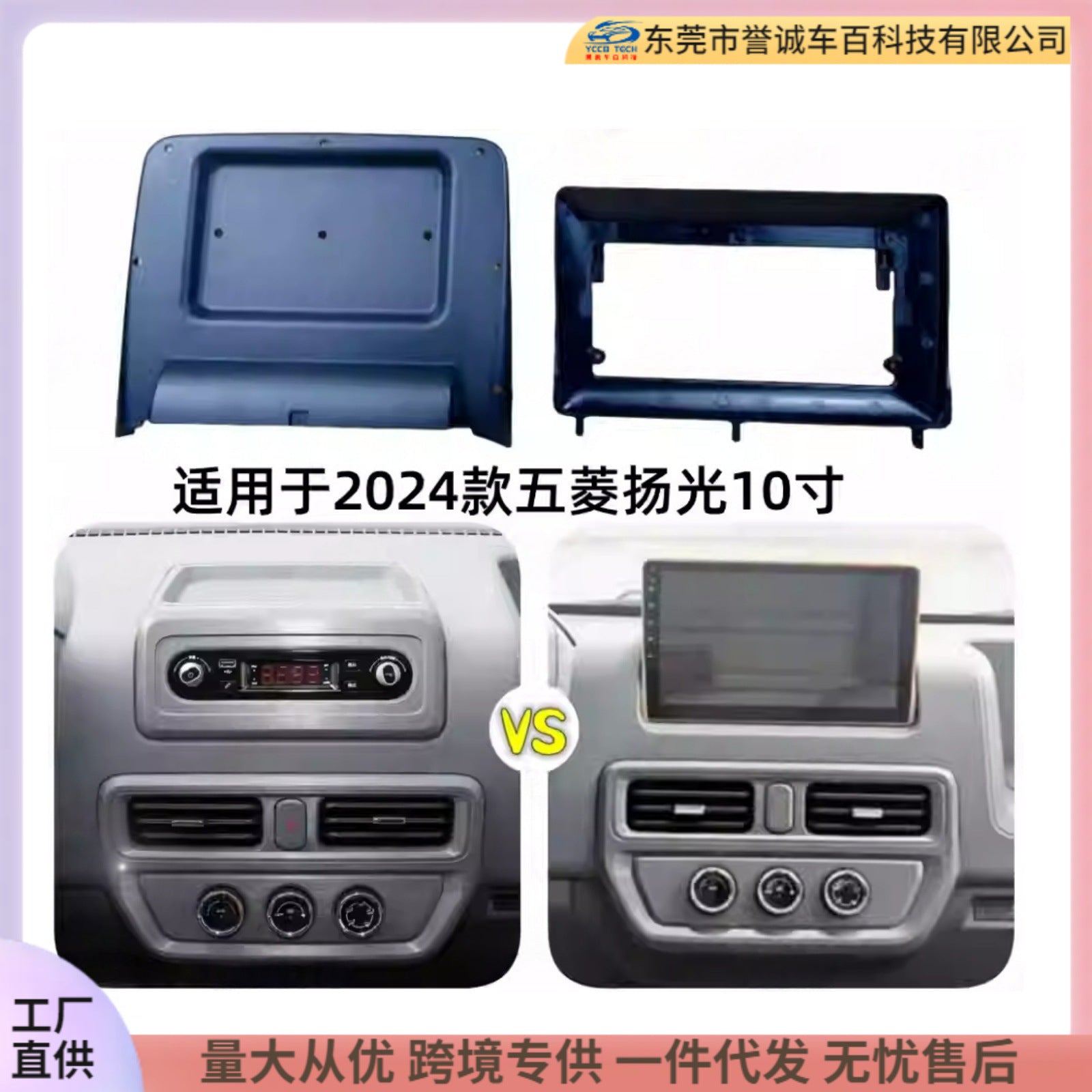 Suitable for 24 models of wuling wuling yangguang 10inch android large screen navigation surface frame central control audio panel restoration