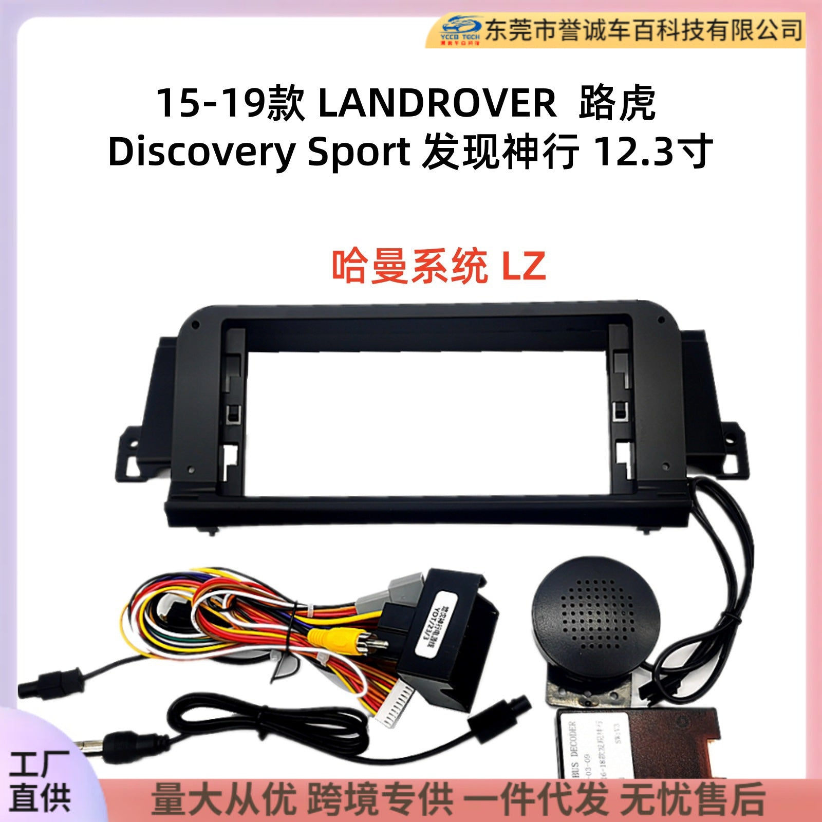 Suitable for 15-19 land rover discovery sport 12.3inch large screen navigation center control panel navigation center control panel