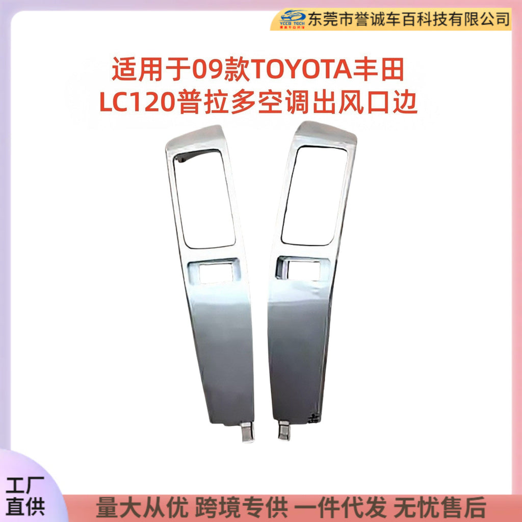 Suitable for 09 toyota prado lc120 air conditioning outlet edge silver decorative panel air outlet decorative cover