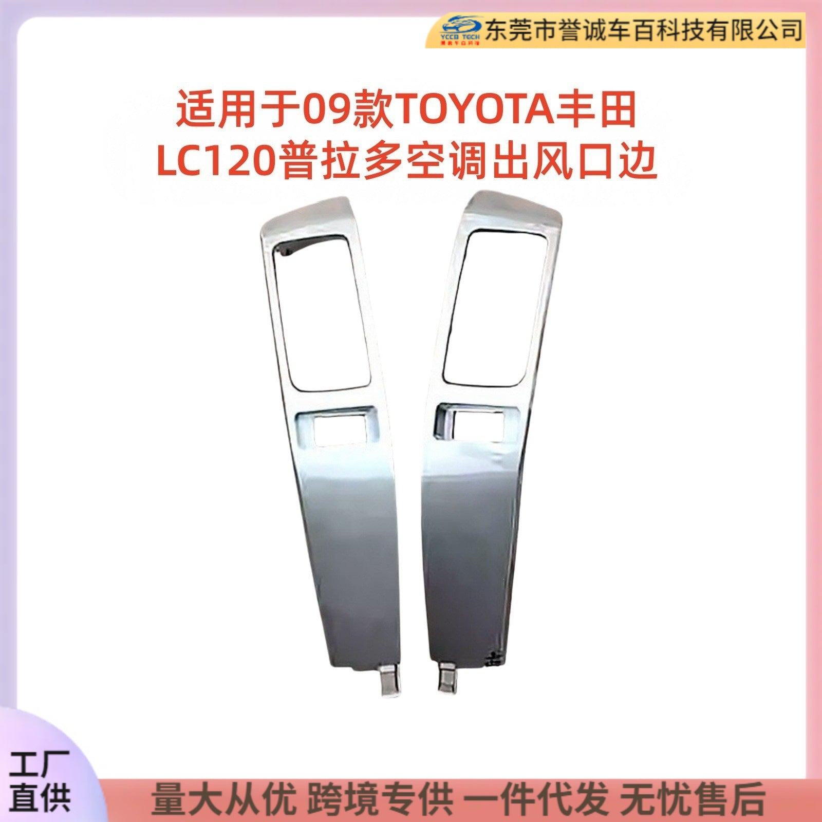 Suitable for 09 toyota prado lc120 air conditioning outlet edge silver decorative panel air outlet decorative cover