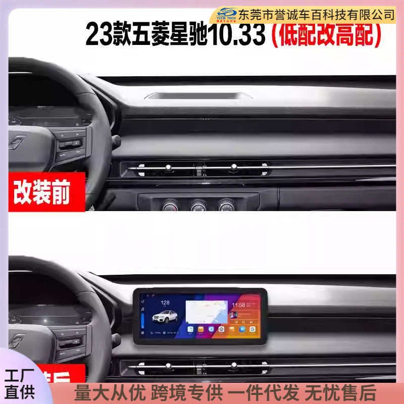Suitable for 2023 wuling xingchi low-end to high-end 10.3312.3 central control screen car navigation all-in-one machine