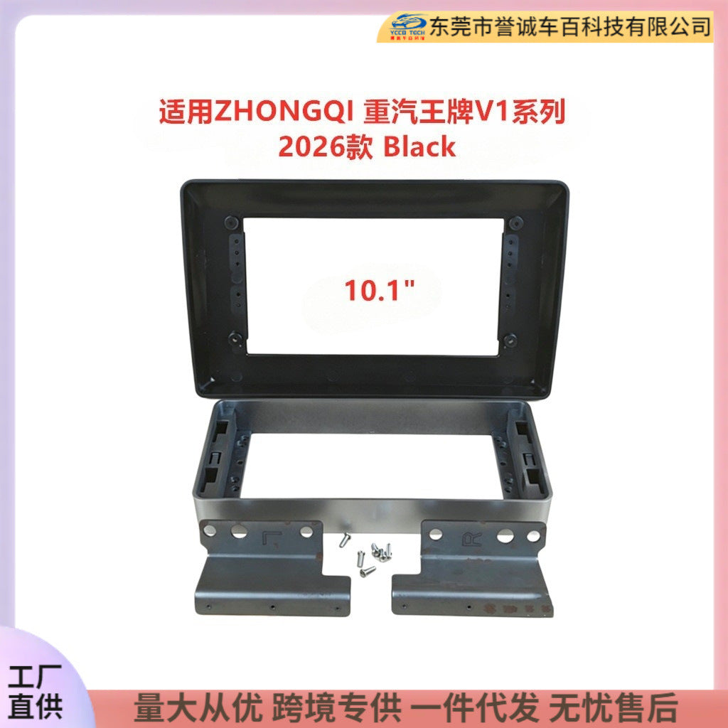 Suitable for 26 models of zhongqi sinotruk king v1 series android central control navigation face frame audio modification panel