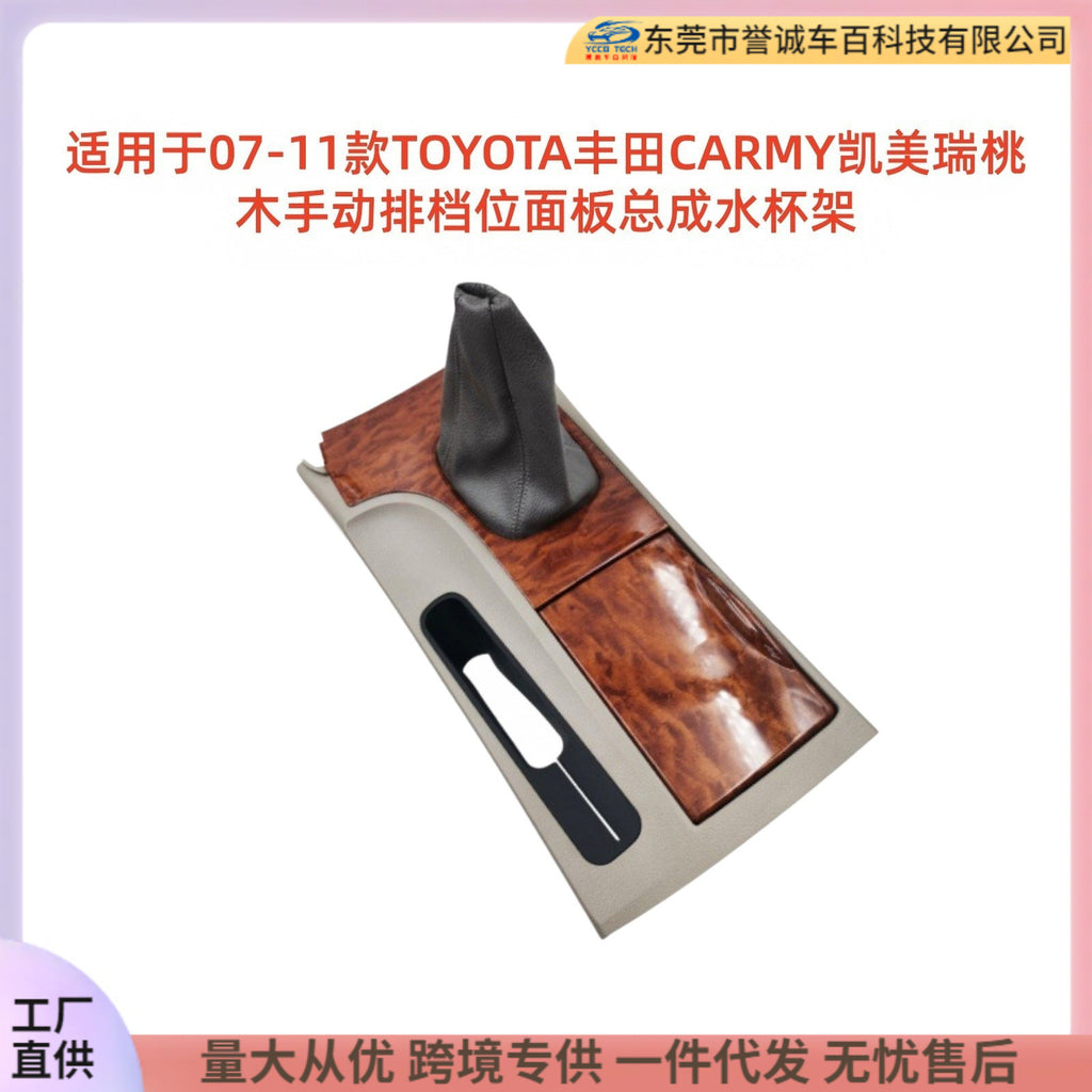 Suitable for 07-11 toyota toyota carmy camry mahogany manual gear slot panel assembly water cup holder