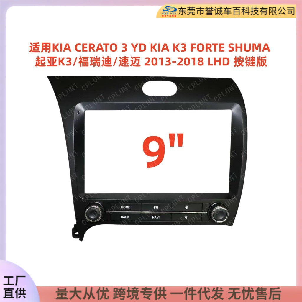 Suitable for 2013 kia k3/freddy/su mai central control navigation frame android large screen versatile frame audio