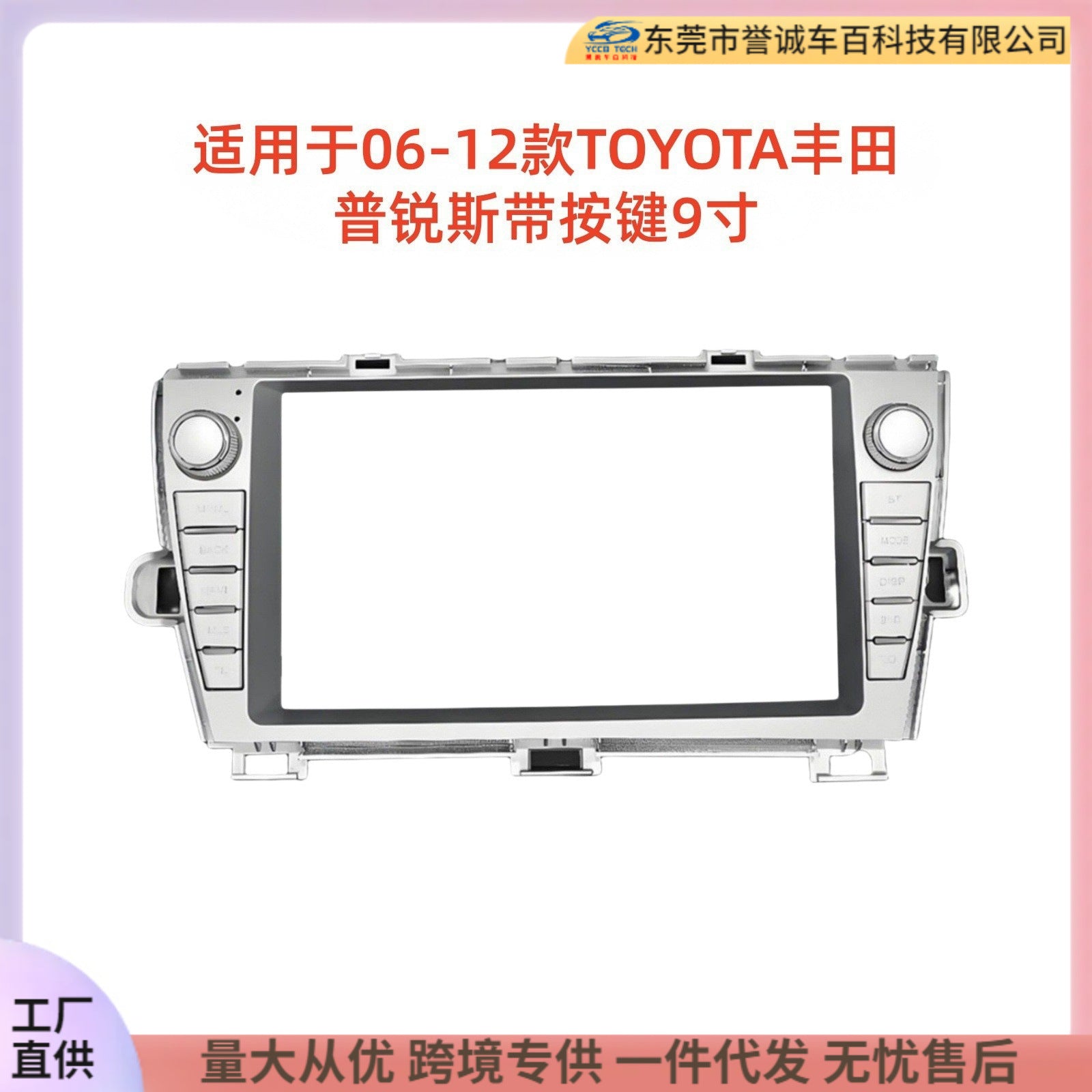 Suitable for 2006-2012 toyota prius with button 9inch large screen navigation center console panel navigation center console frame