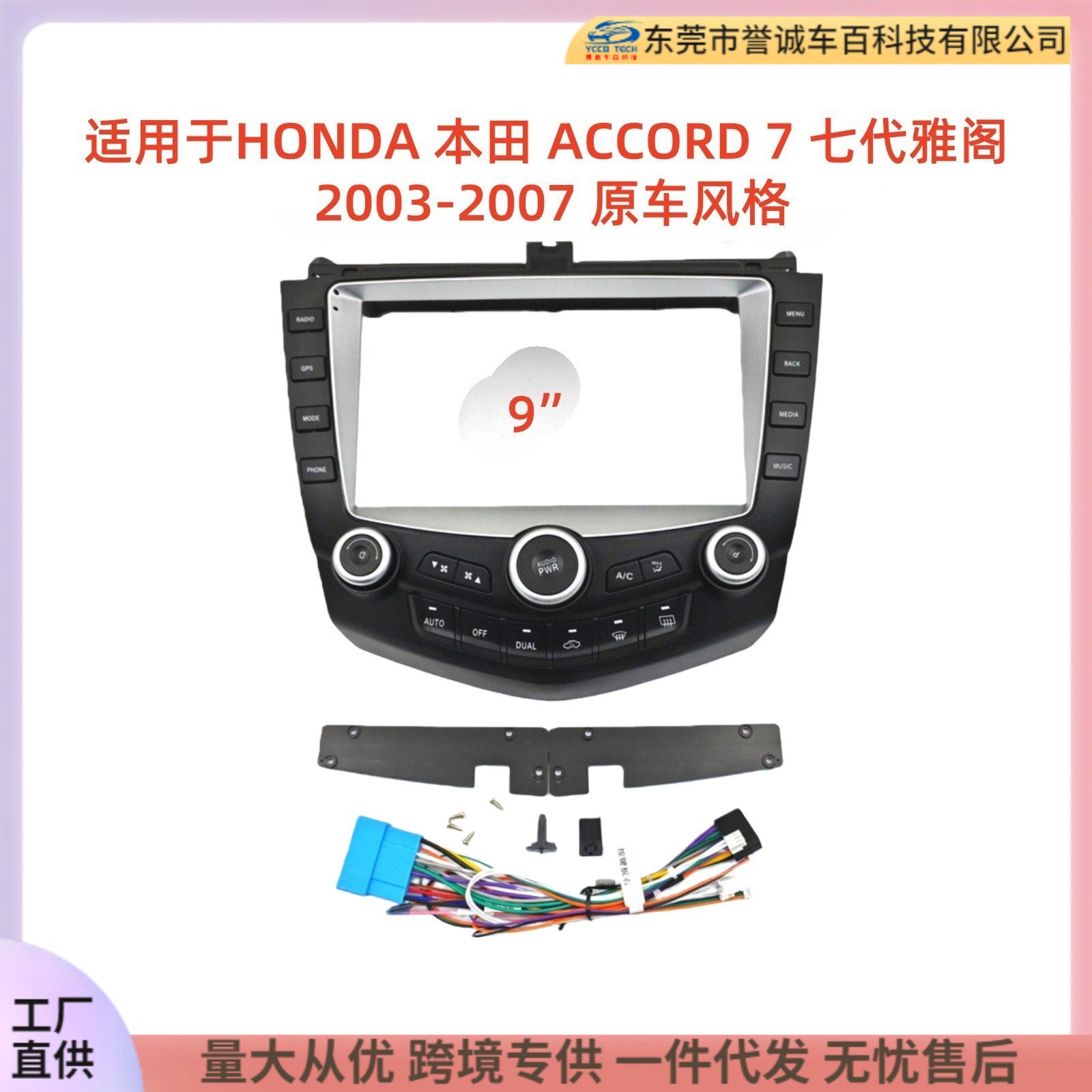 Versatile frame kit compatible with honda accord 7th generation (ne1) - center console navigation modification faceplate