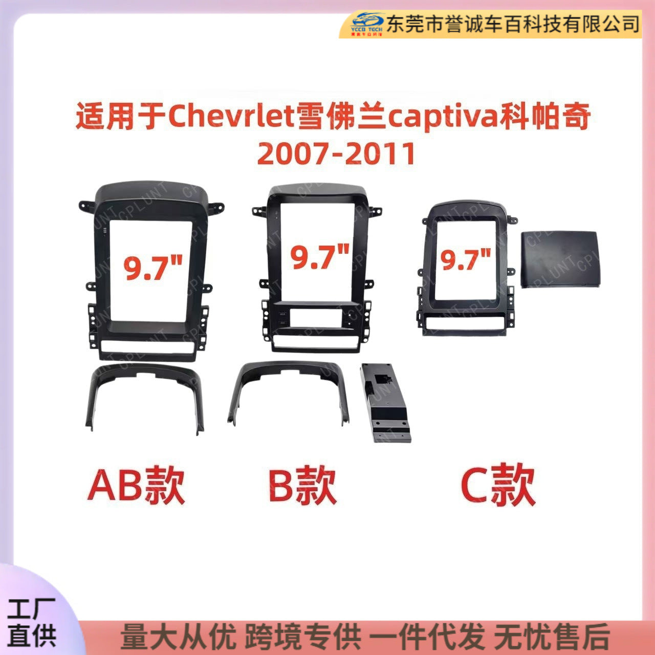 Android navigation surface frame suitable for chevrolet captiva center console dvd panel restoration