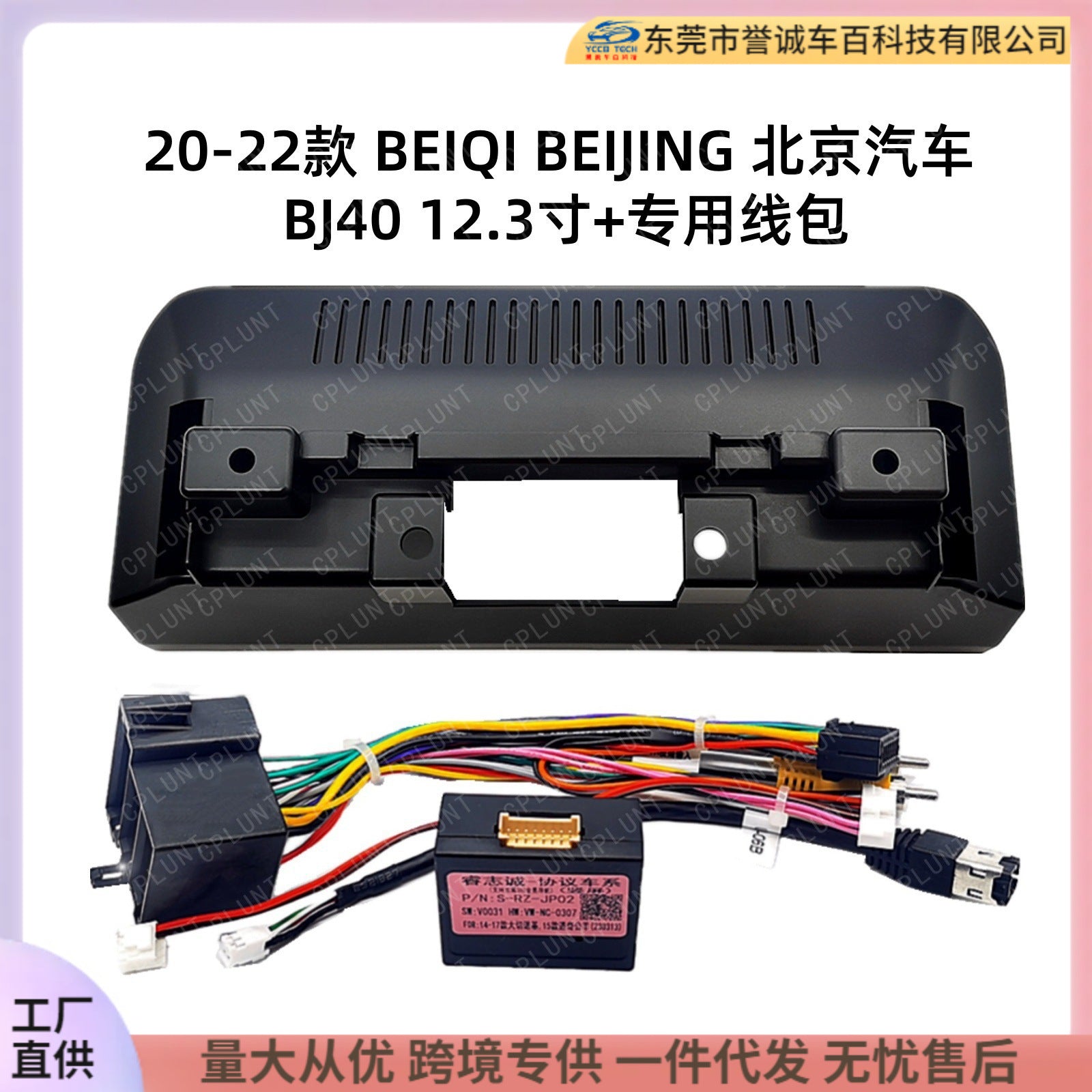 Suitable for 2020-2022 beiqi beijing auto bj 4012.3inch large screen navigation center console bezel audio panel