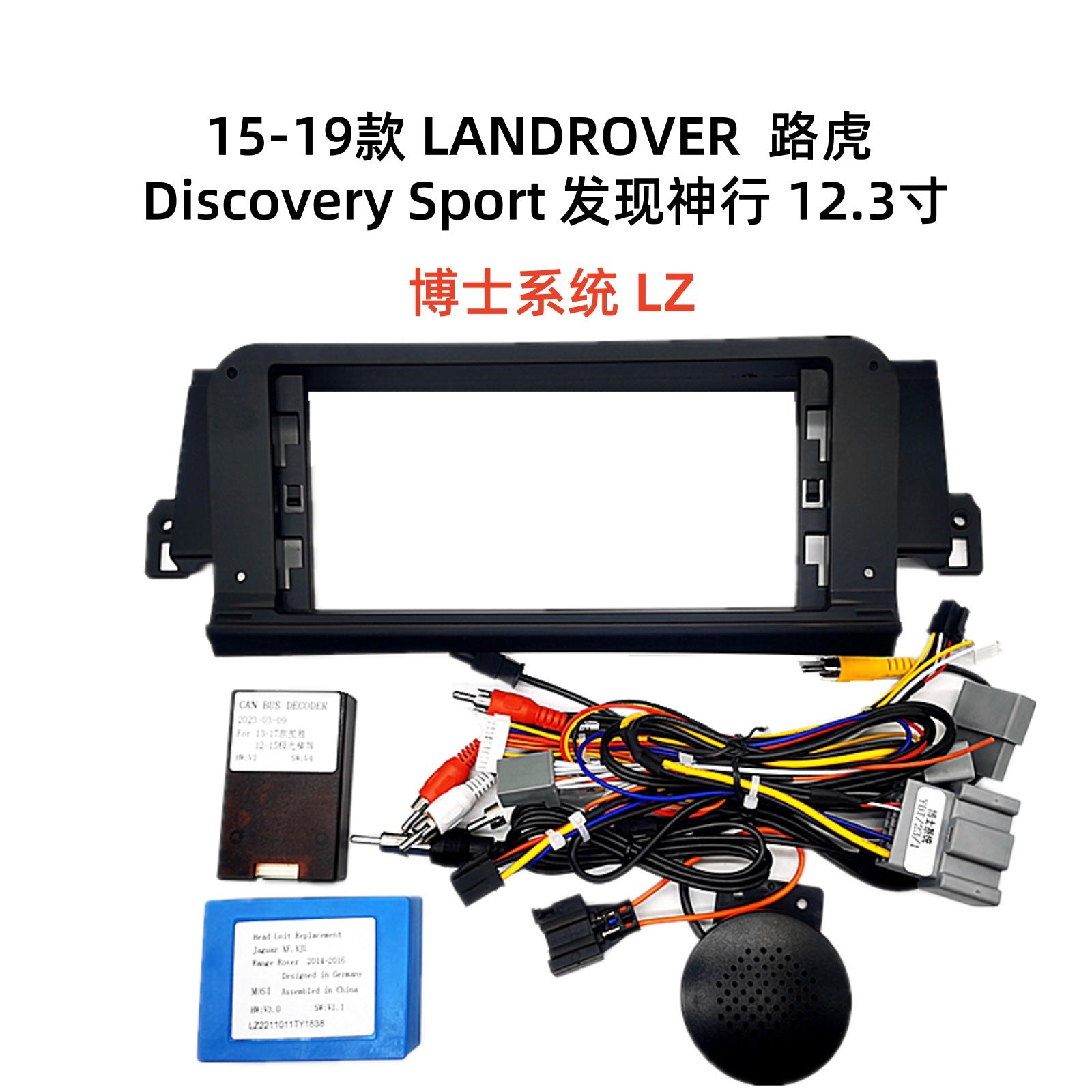 Suitable for 15-19 land rover discovery sport 12.3inch large screen navigation center control panel navigation center control panel