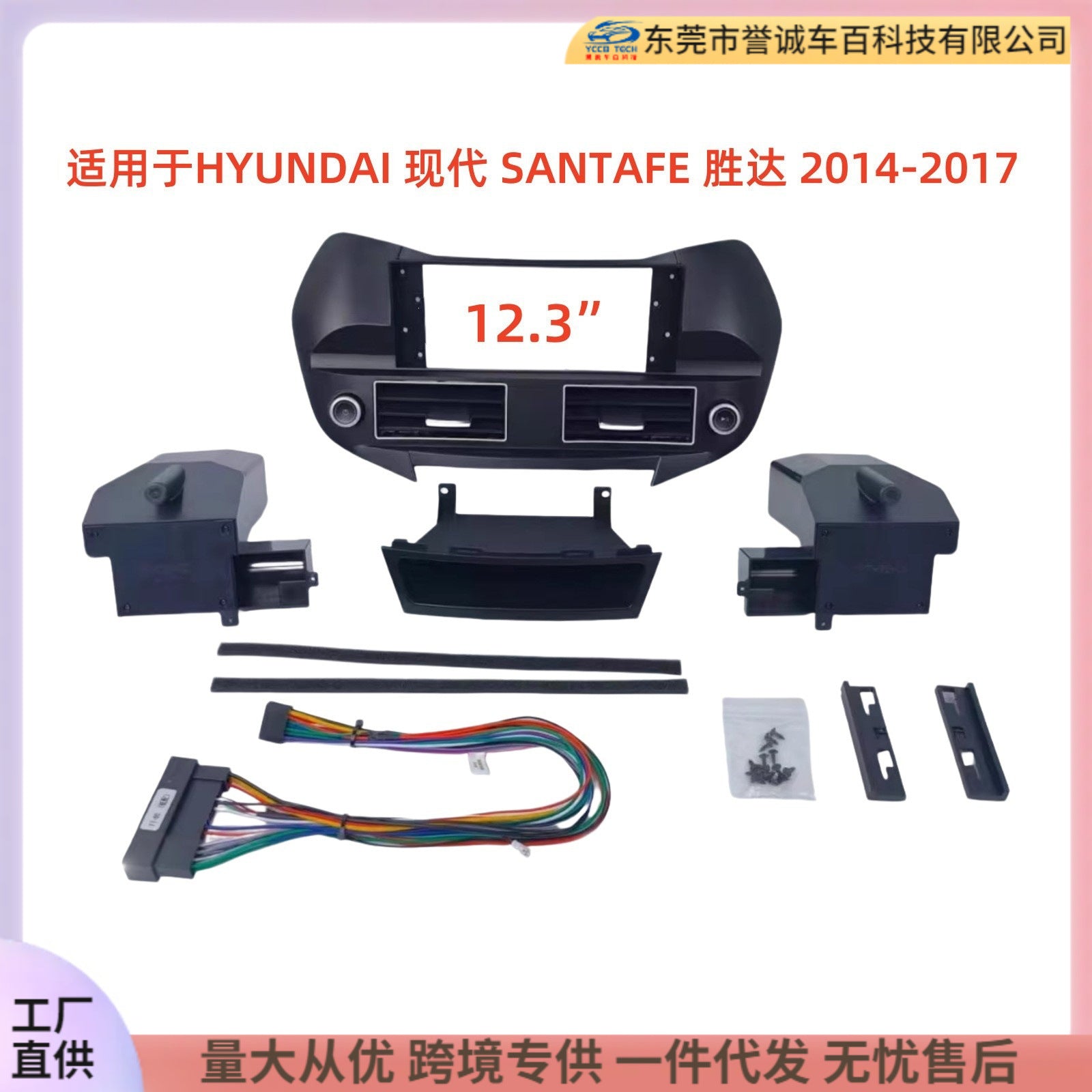 Versatile trim kit compatible with hyundai santa fe 12.3inch center console navigation modification panel