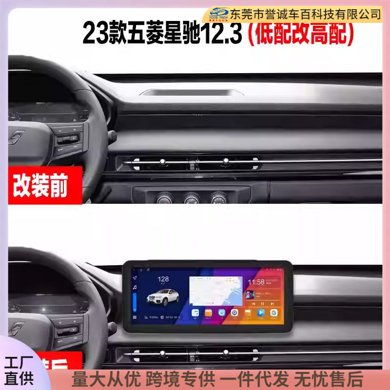 Suitable for 2023 wuling xingchi low-end to high-end 10.3312.3 central control screen car navigation all-in-one machine