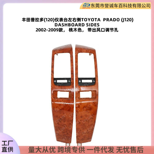 Air conditioning outlet suitable for 2002-2009 toyota toyota prado lc120 center console decorative panel