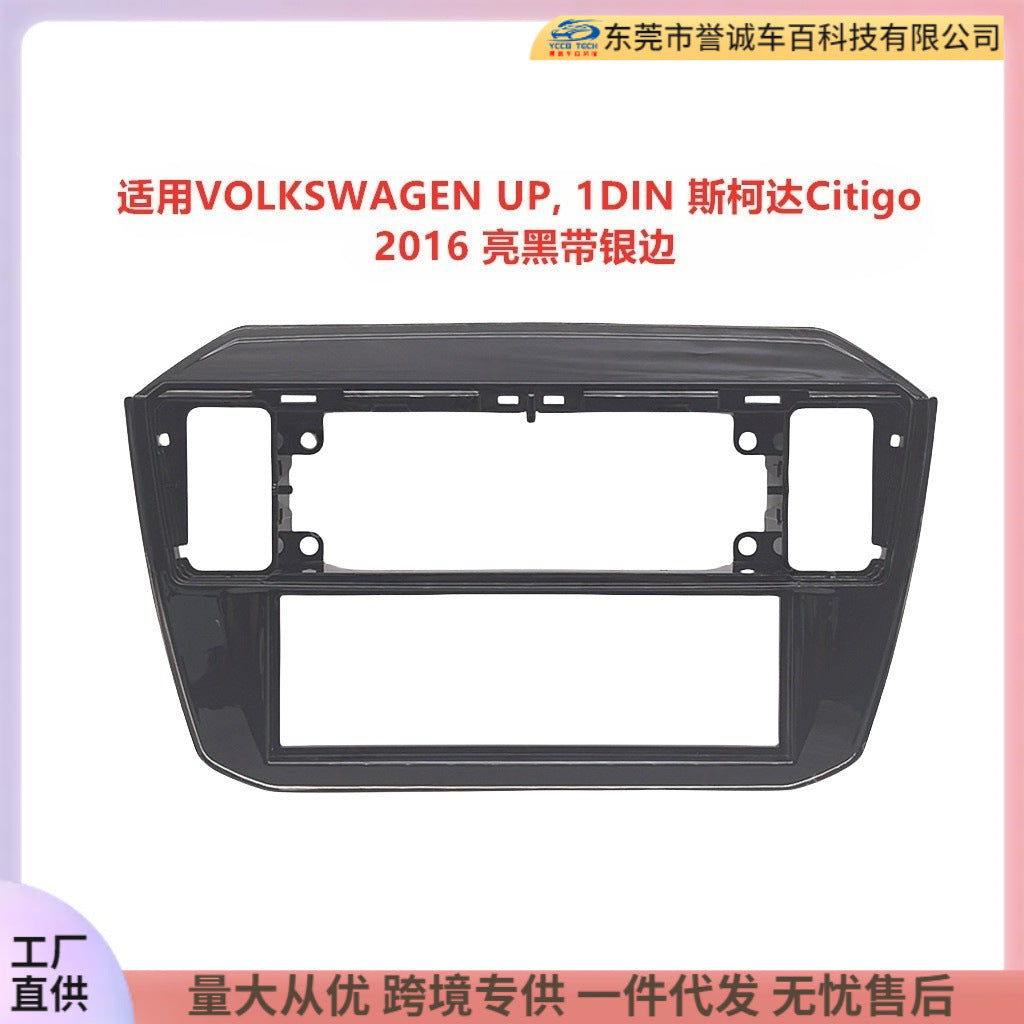 Central control navigation surface frame suitable for volkswagen up 1din skoda citigorestoration audio panel