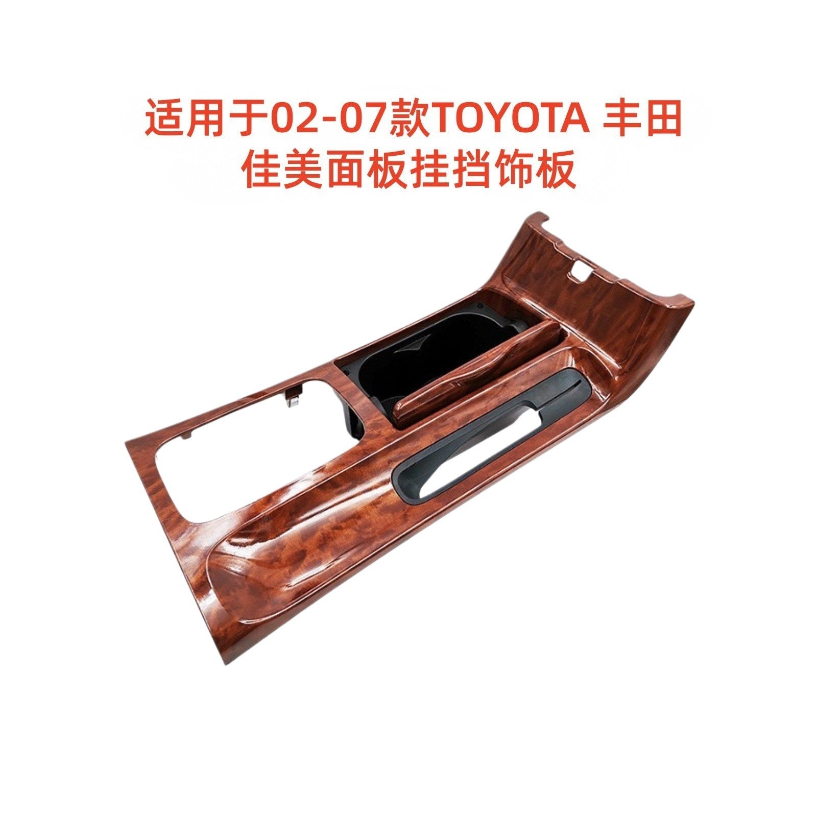 Mahogany color gear panel interior is suitable for 2002-2007 toyota toyota camry panel gear trim panel
