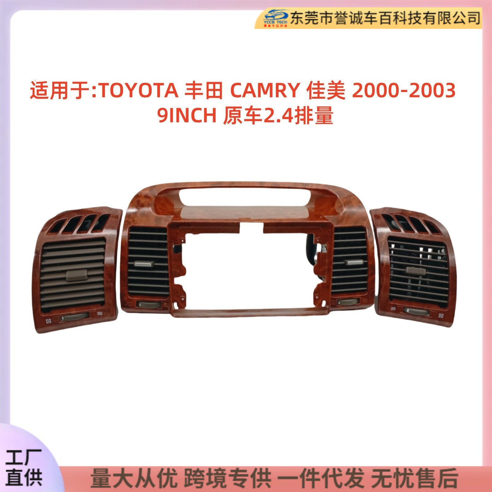 Suitable for 2000-03 toyota toyota camry 9inch with air outlet center control surface frame cover frame dvd