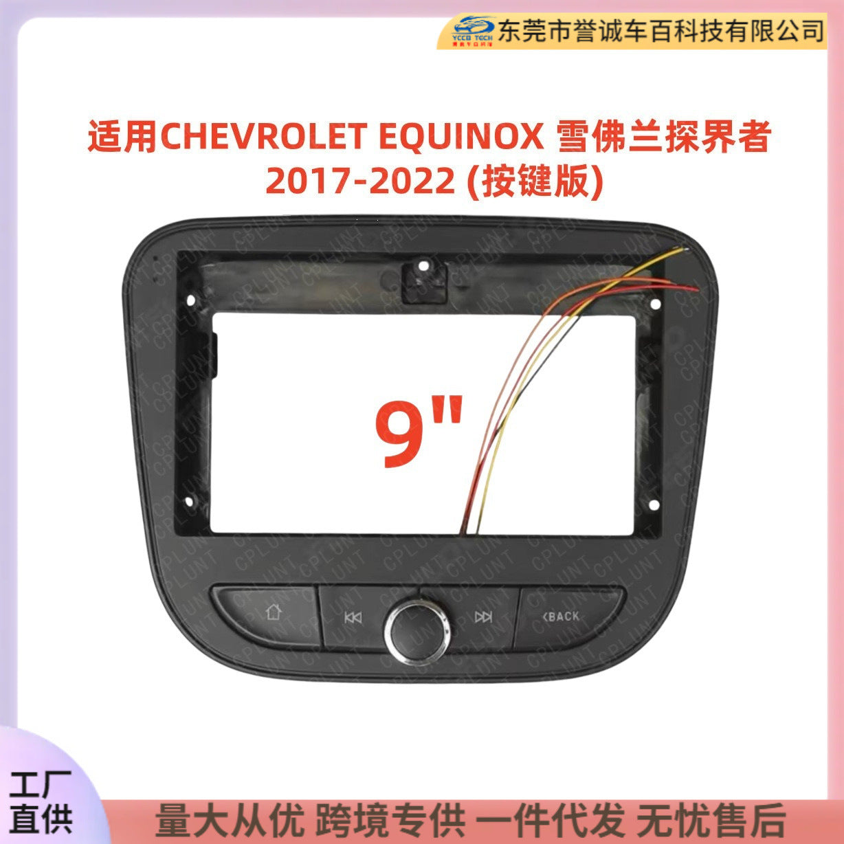Suitable for 17-22 chevrolet equinox chevrolet equinox central control navigation surface frame panel