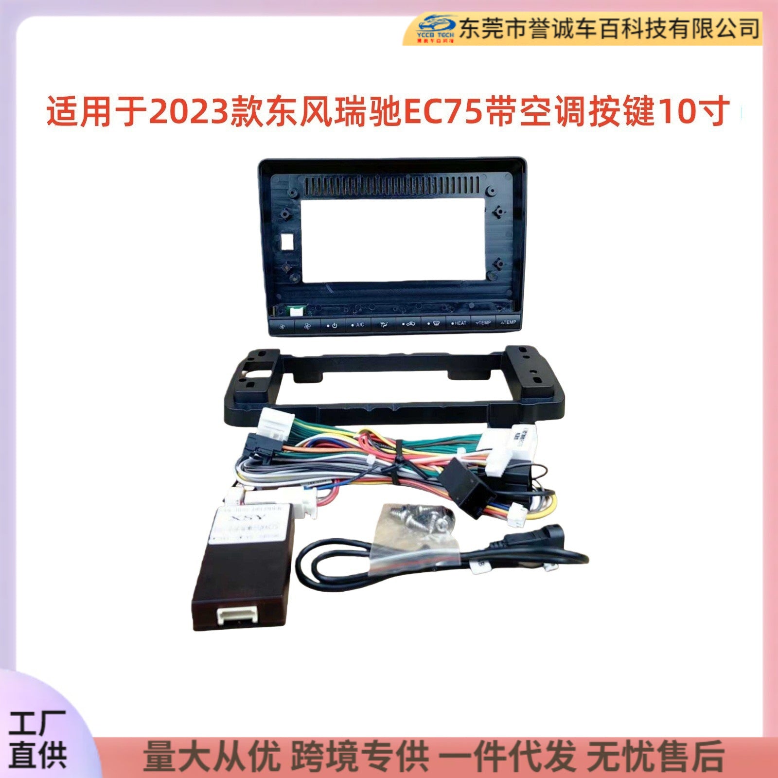 Versatile frame set suitable for 23 models of dongfeng ruichi ec 75 with buttons 10inch central control navigation dvd restoration face frame