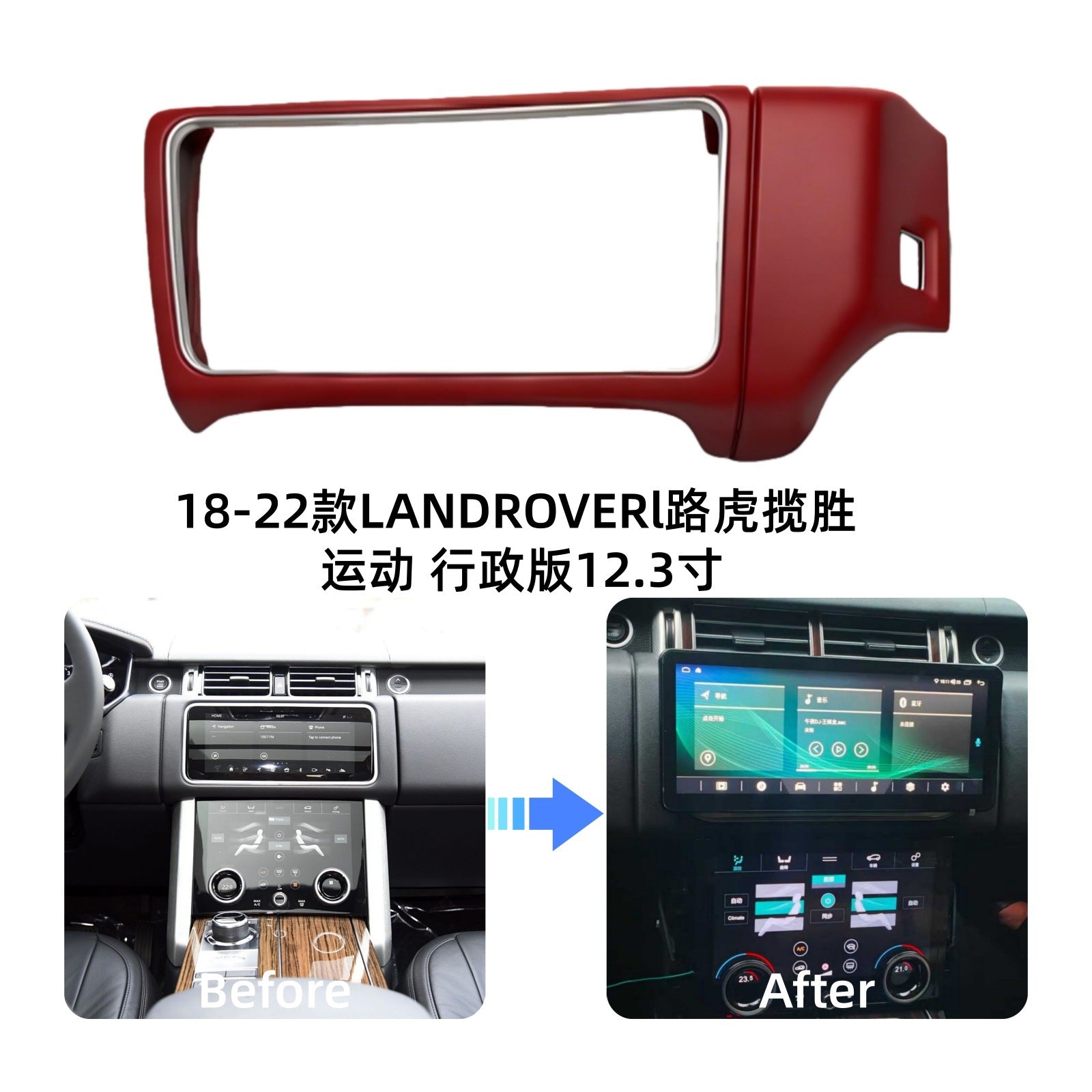 Suitable for 18-22 land rover range rover landrover 12.3inch large screen navigation center control panel frame restoration