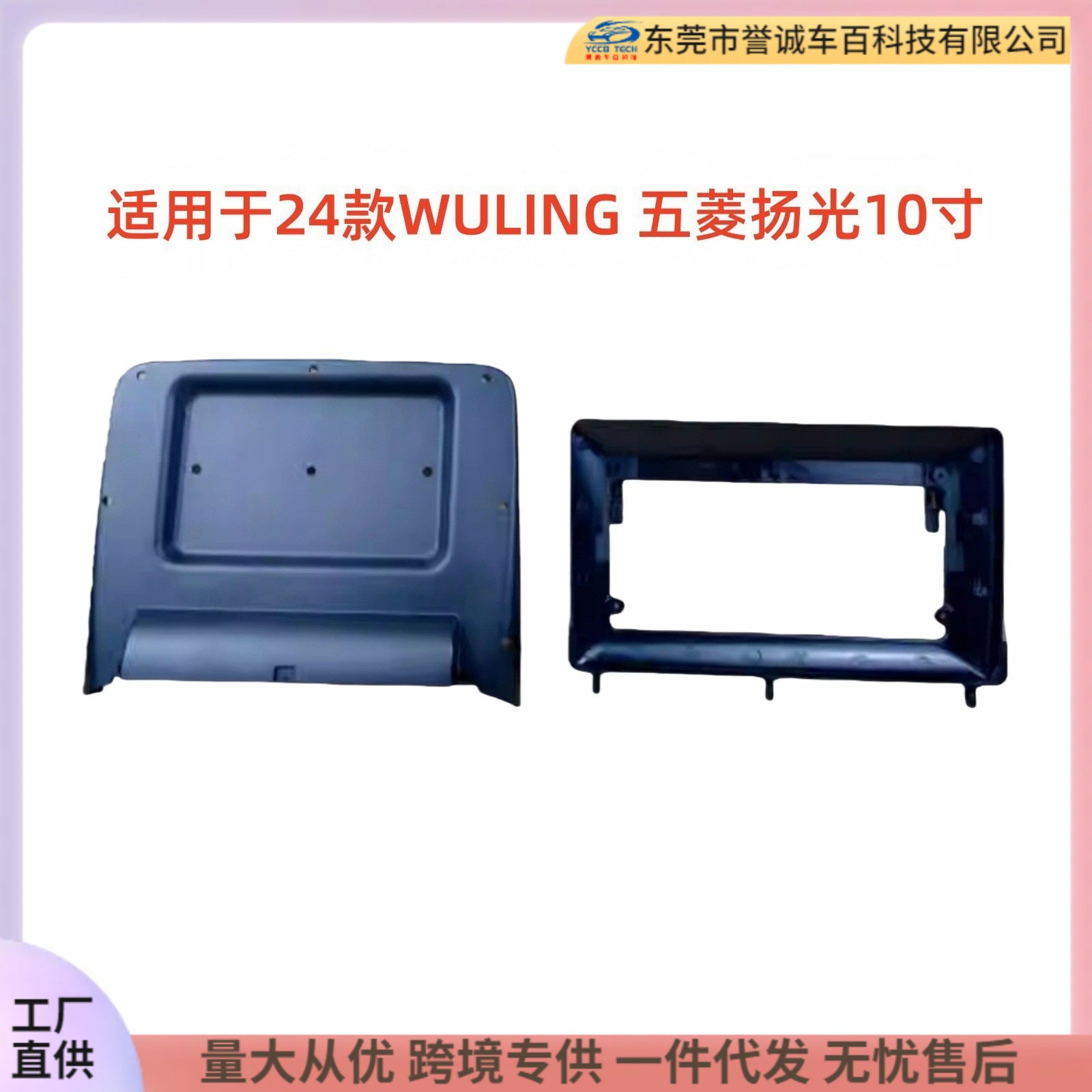 Suitable for 24 models of wuling wuling yangguang 10inch android large screen navigation surface frame central control audio panel restoration