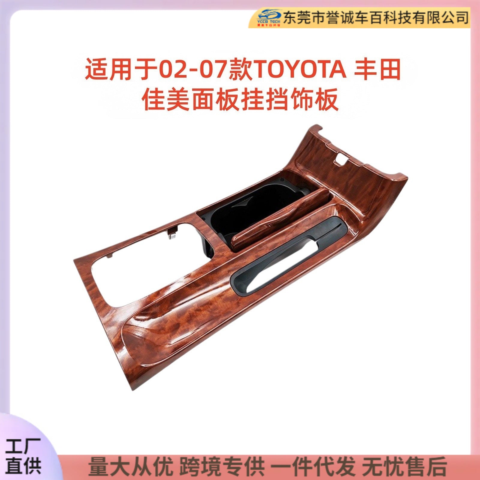 Mahogany color gear panel interior is suitable for 2002-2007 toyota toyota camry panel gear trim panel