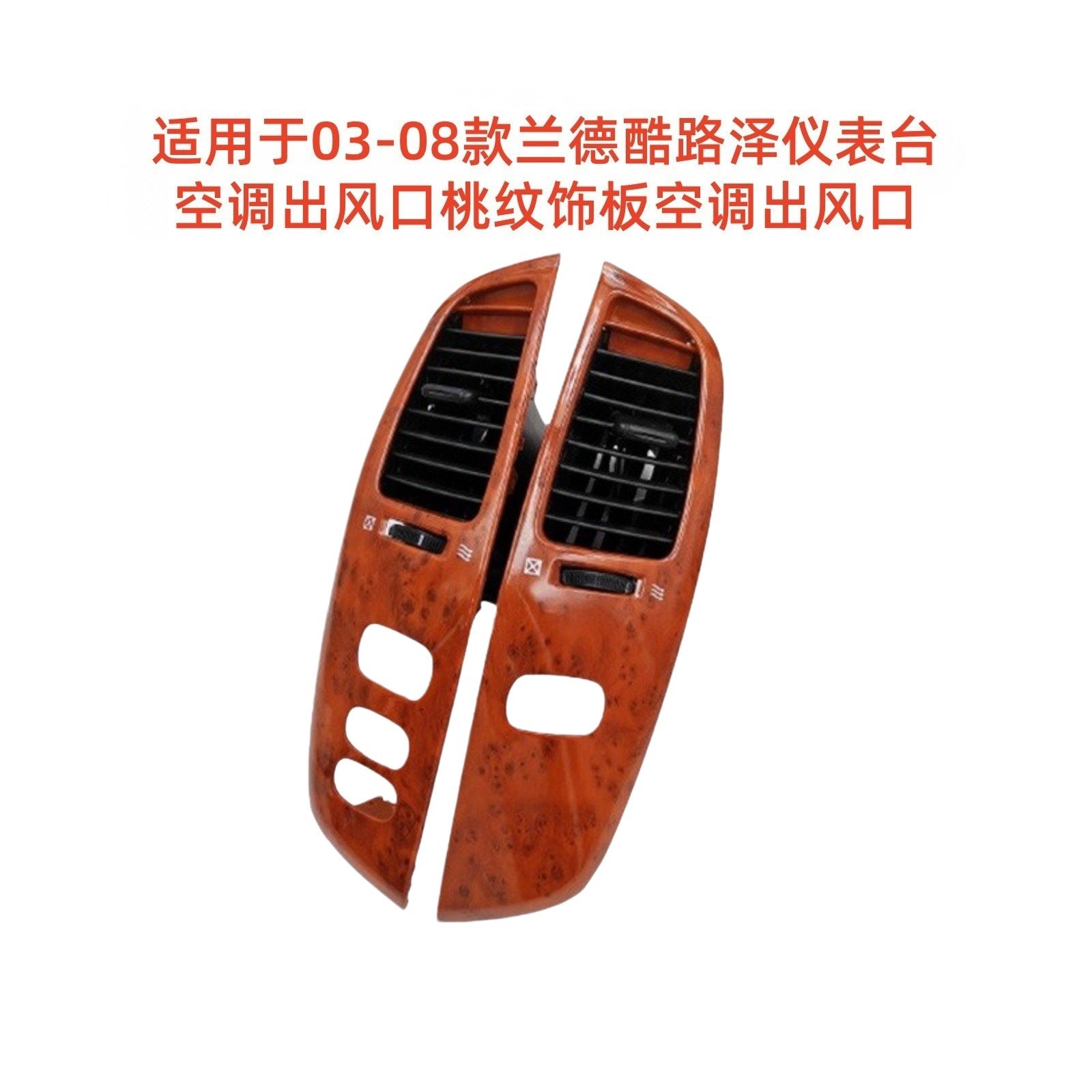 Suitable for 03-08 toyota land cruiser instrument panel air conditioning outlet peach pattern trim plate air conditioning outlet