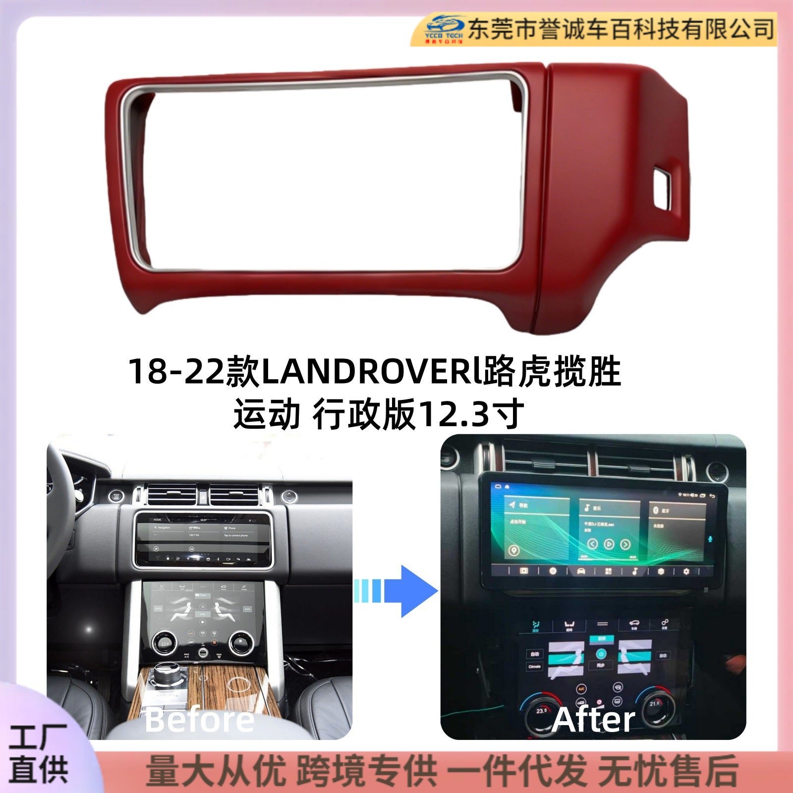 Suitable for 18-22 land rover range rover landrover 12.3inch large screen navigation center control panel frame restoration