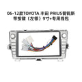 Suitable for 2006-2012 toyota prius with button 9inch large screen navigation center console panel navigation center console frame