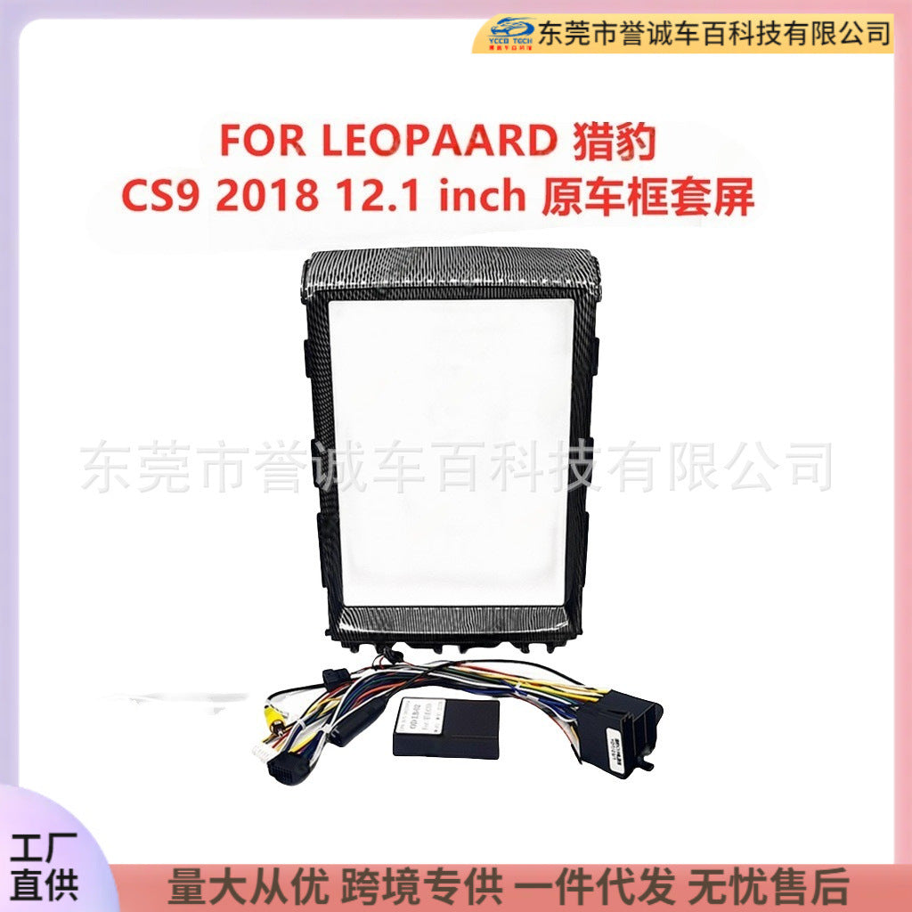 Suitable for leopaard cs9 central control dvd panel restoration android navigation frame versatile set frame