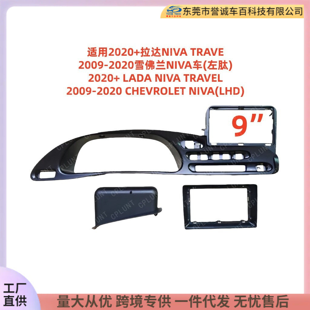 Suitable for 2020+ lada niva trave2009-chevrolet car central control navigation frame cross-border car hd