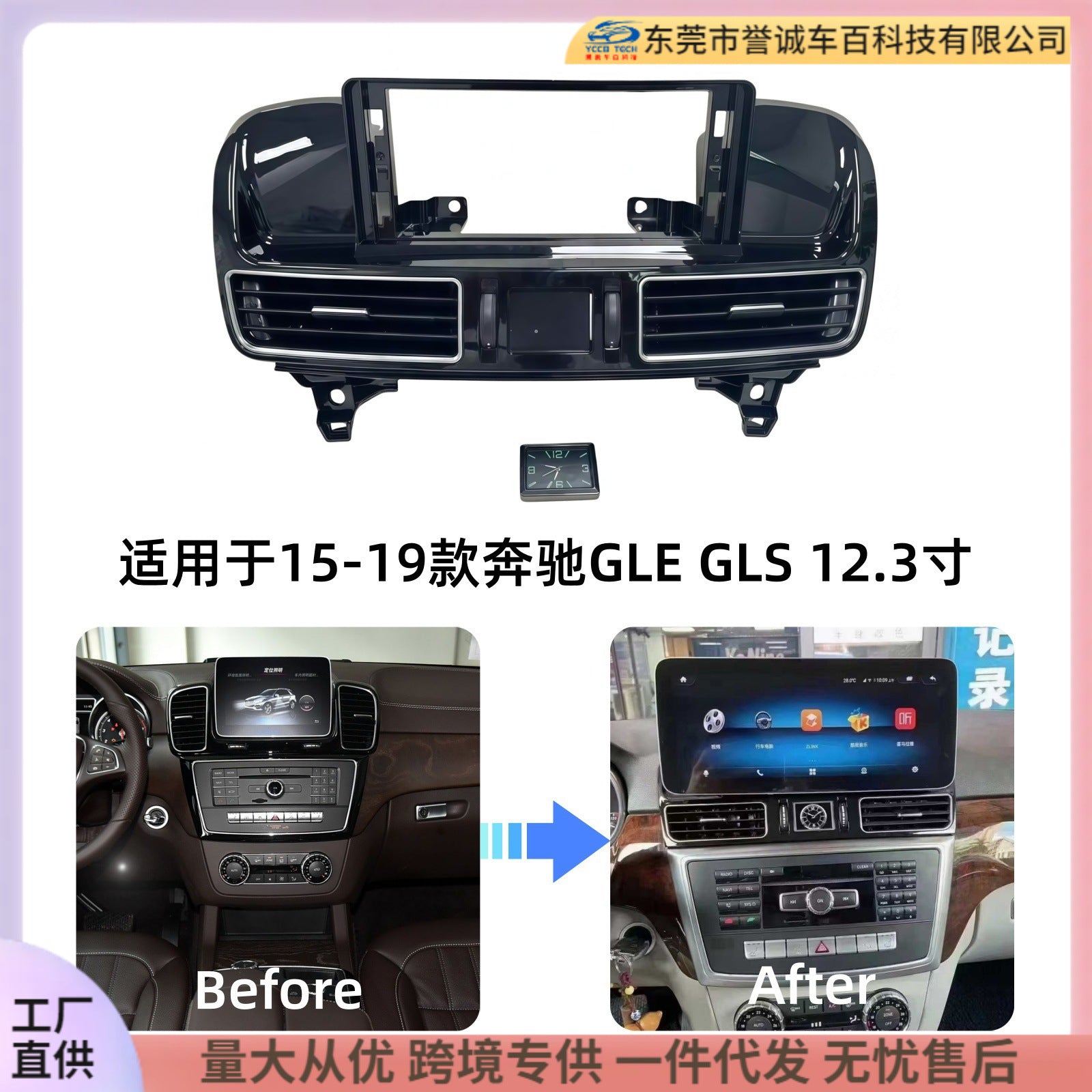 Suitable for 15-19 mercedes-benz gle gls 12.3inch large screen navigation center control panel navigation center control panel