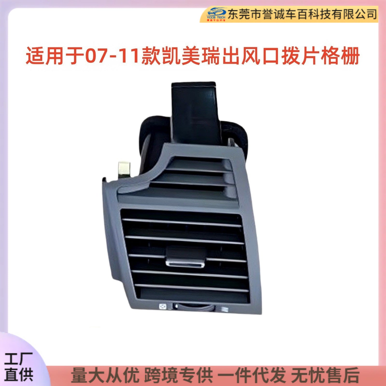 Suitable for 07-11 toyota camry instrument panel air conditioning air outlet panel air outlet paddle grids on both sides