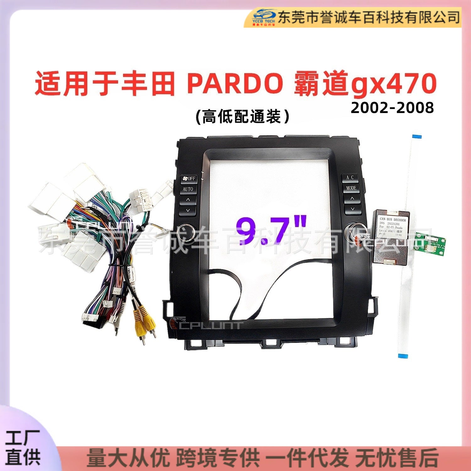 9.7inch central control navigation surface frame versatile frame suitable for toyota pardo domineering gx470 audio panel restoration