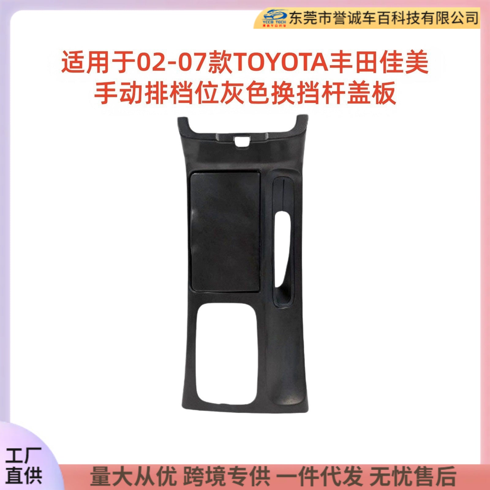 Suitable for 2002-2007 toyota toyota camry manual gear slot gray shift lever cover