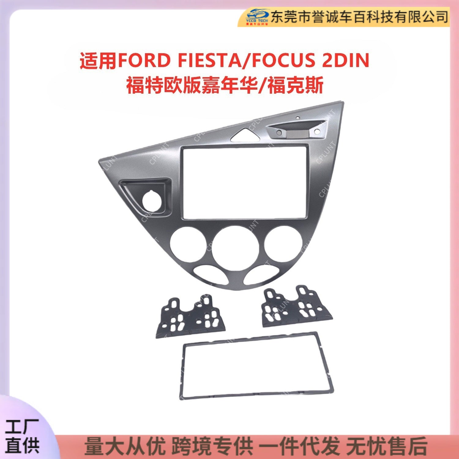 Suitable for ford fiesta focus ford european version fiesta focus central control navigation surface frame restoration