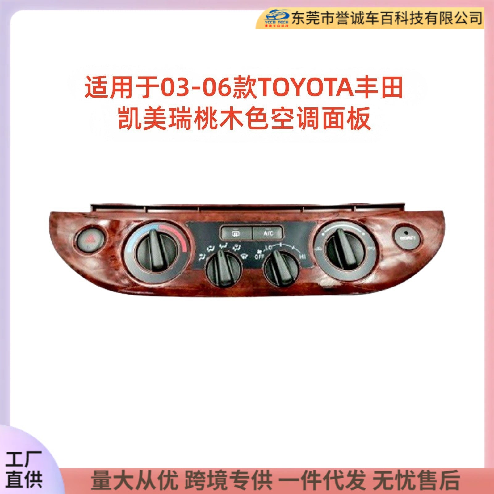 Car exhaust vent suitable for 2003-2006 toyota toyota camry camry mahogany color air conditioning panel