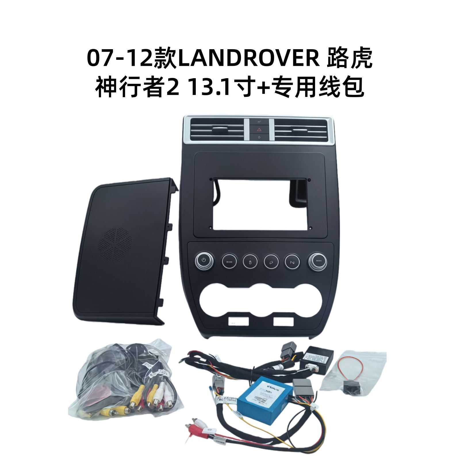 Suitable for 07-12 land rover freelander 2 13.1inch large screen navigation center control panel navigation center control panel