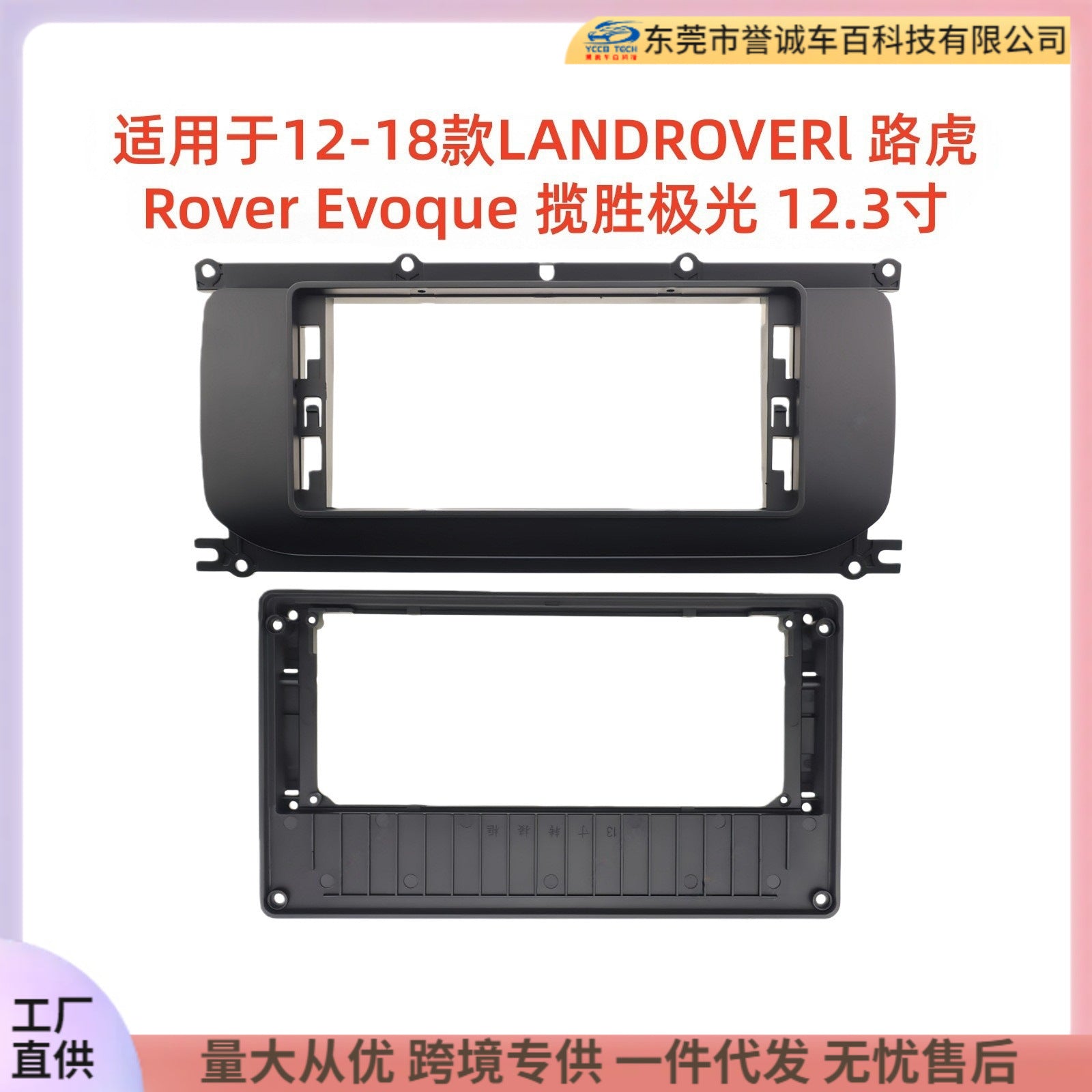 Suitable for 2012-2018 land rover range rover evoque 12.3inch navigation center console panel bezel, harman system compatible