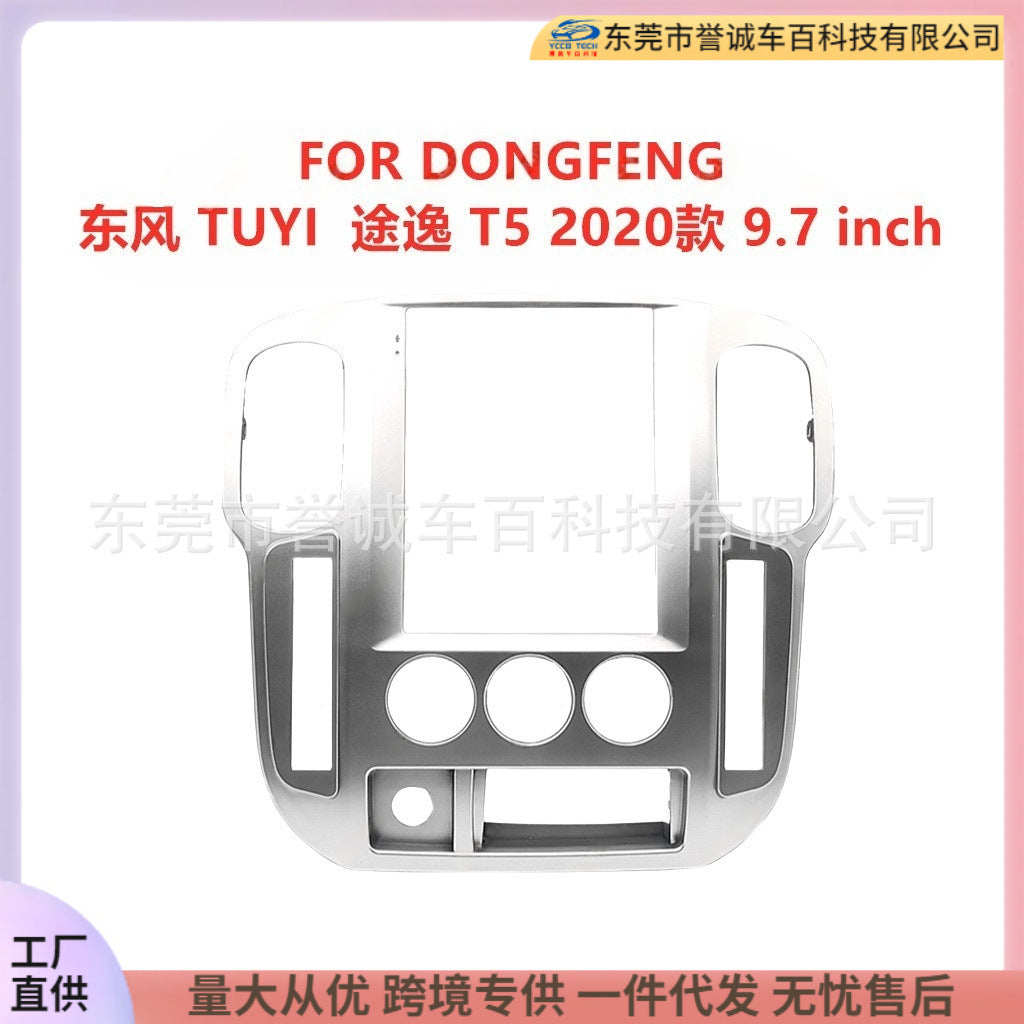 Car navigation surface frame versatile set frame suitable for dongfeng dongfeng tuyi t5 central control panel restoration