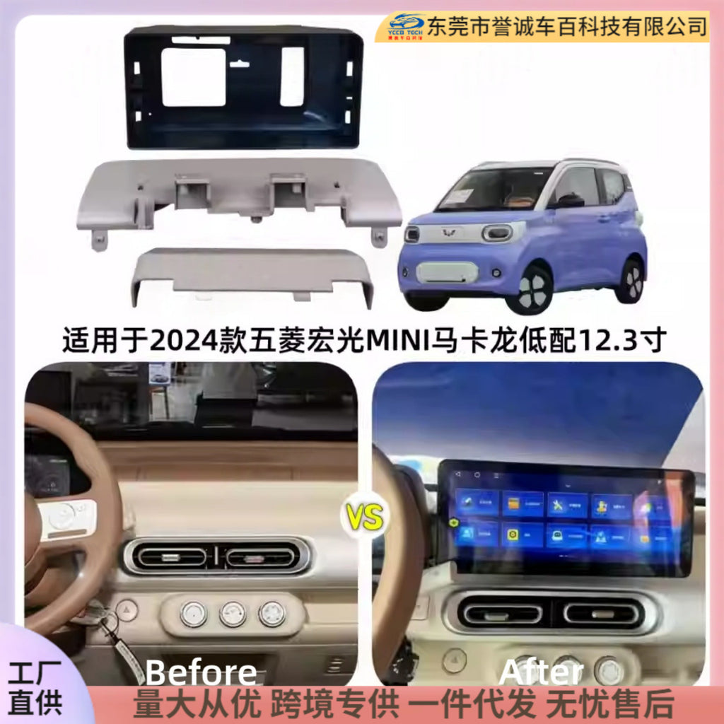 Suitable for 24 models of wuling mini macaron 12.3inch car navigation frame center control dvd panel restoration rack