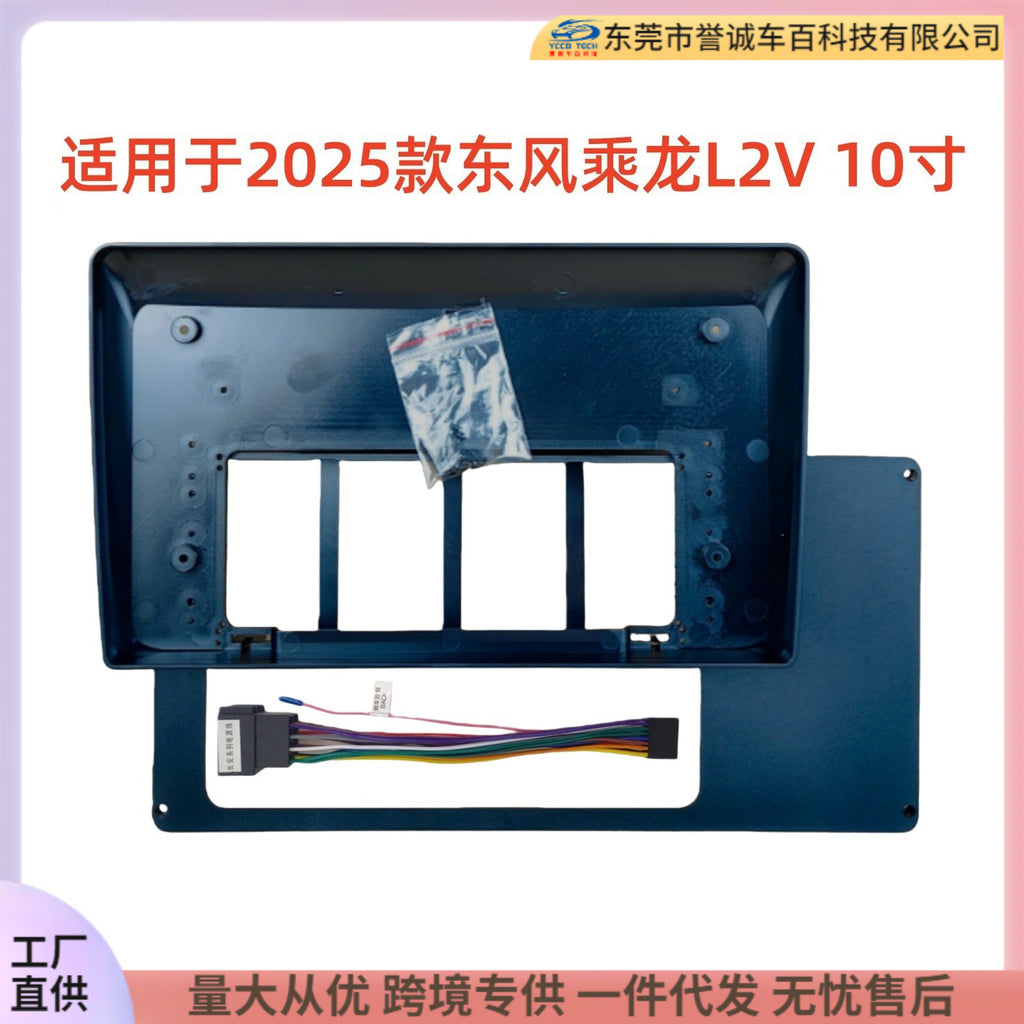 Versatile frame bracket suitable for 2025 dongfeng chenglong l2v 10.1inch central control navigation dvd modified surface frame