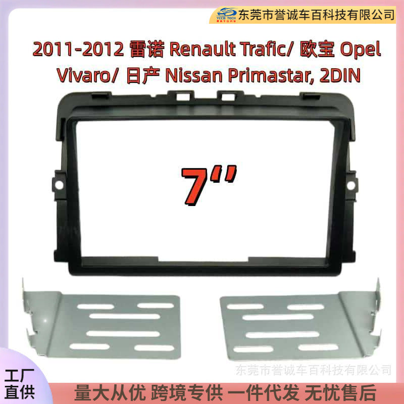 Suitable for renault trafic/omega vivaro/nissan primastar restoration panel 2din audio surface frame