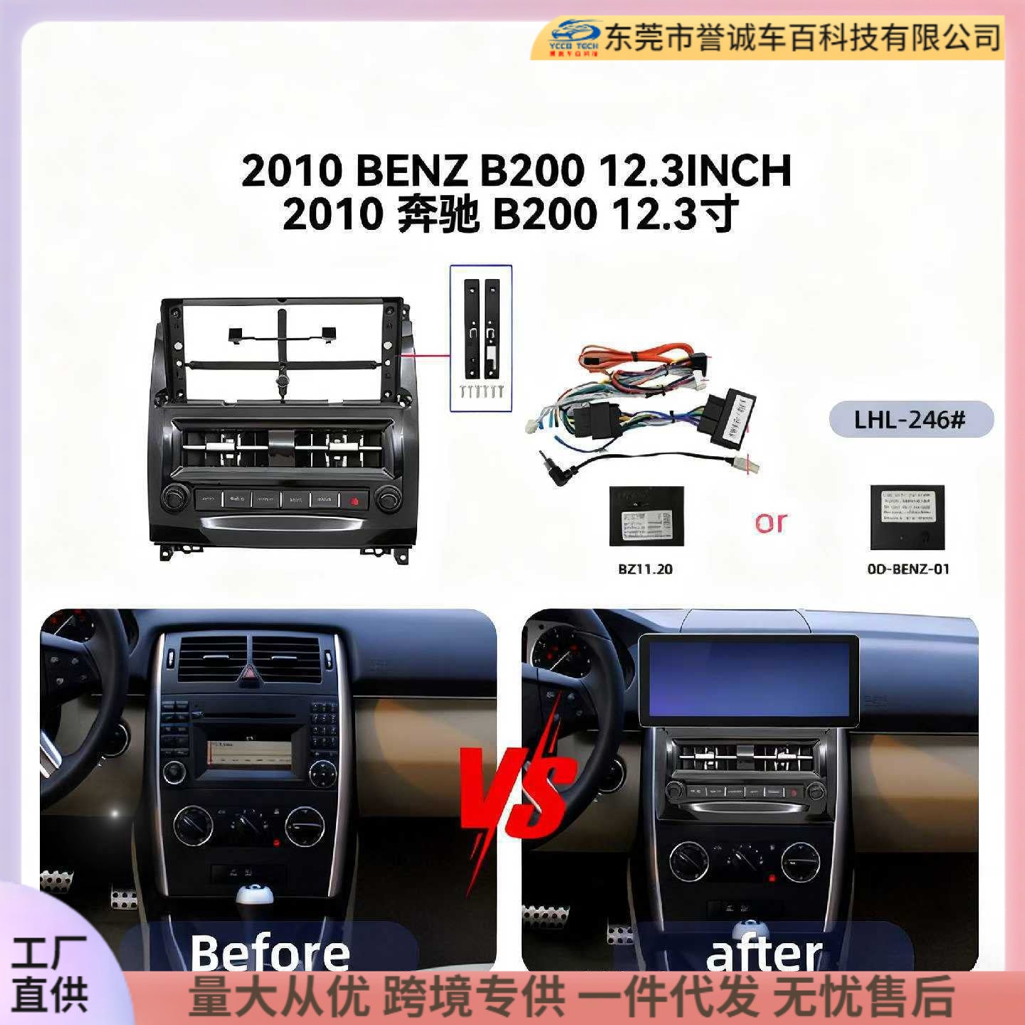 Suitable for 10 mercedes-benz bemz b200 12.3inch large-screen navigation center control panel frame restoration versatile frame