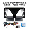 Suitable for 05-09 land rover range rover sport 12.3inch large screen navigation center control panel navigation center control panel