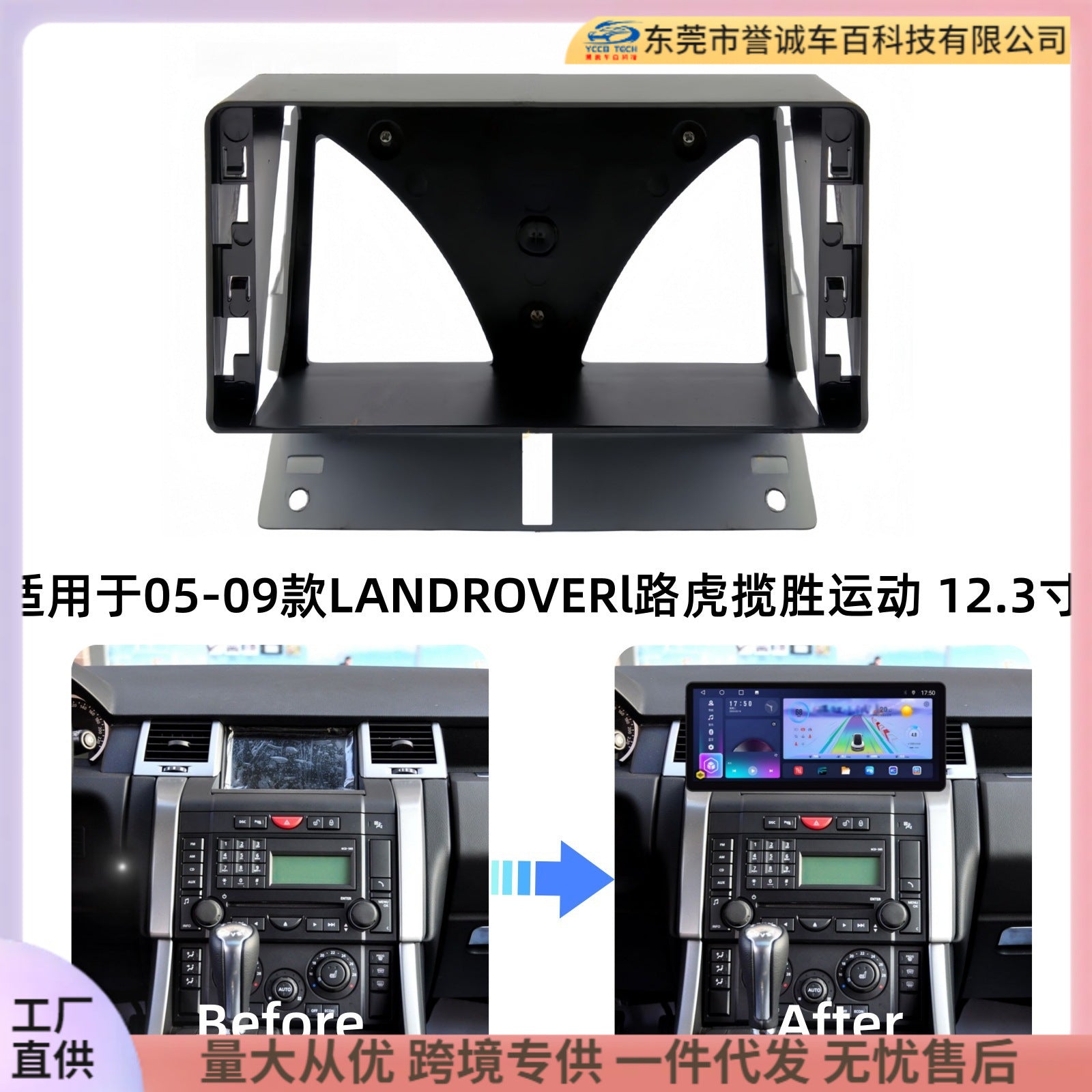Suitable for 05-09 land rover range rover sport 12.3inch large screen navigation center control panel navigation center control panel