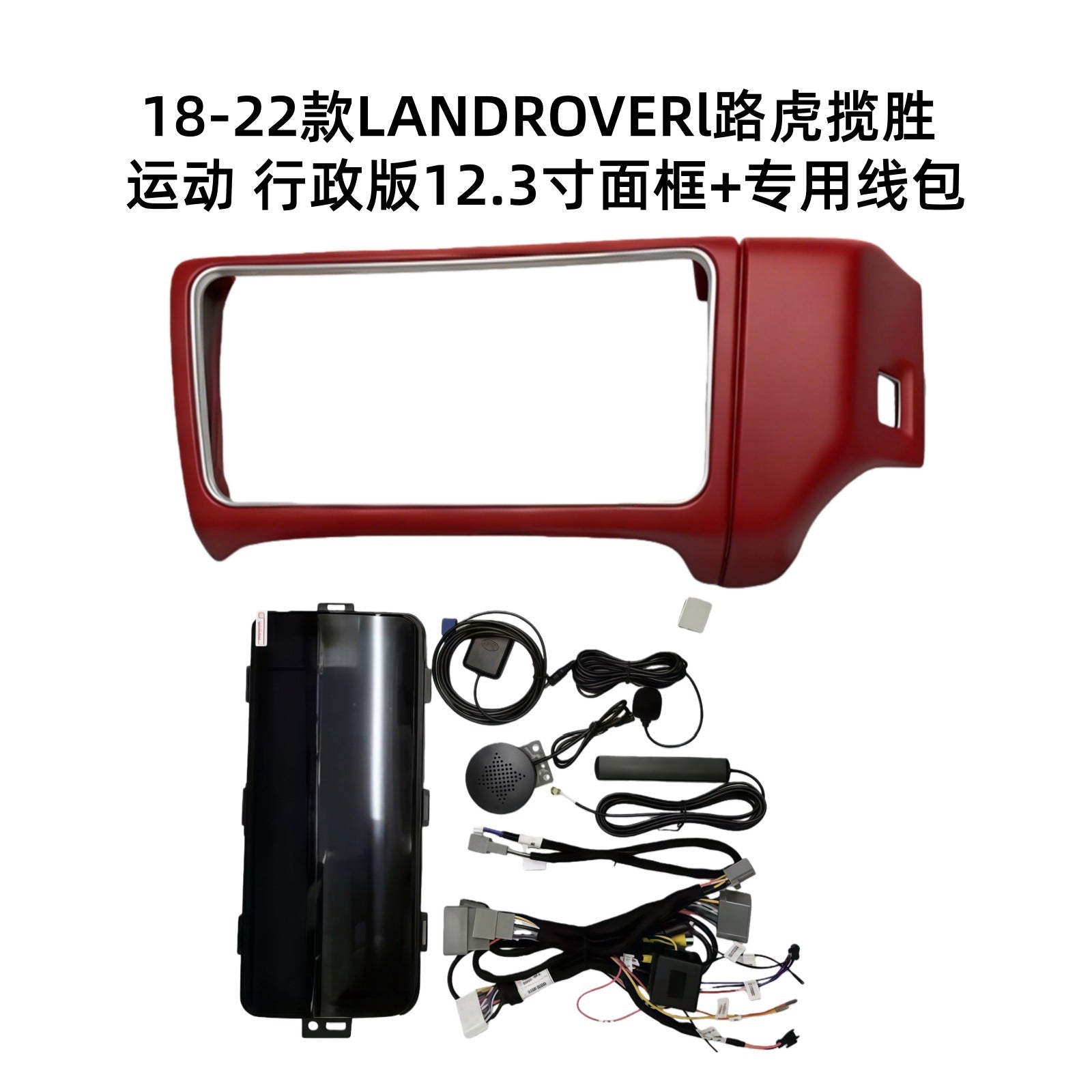 Suitable for 18-22 land rover range rover landrover 12.3inch large screen navigation center control panel frame restoration