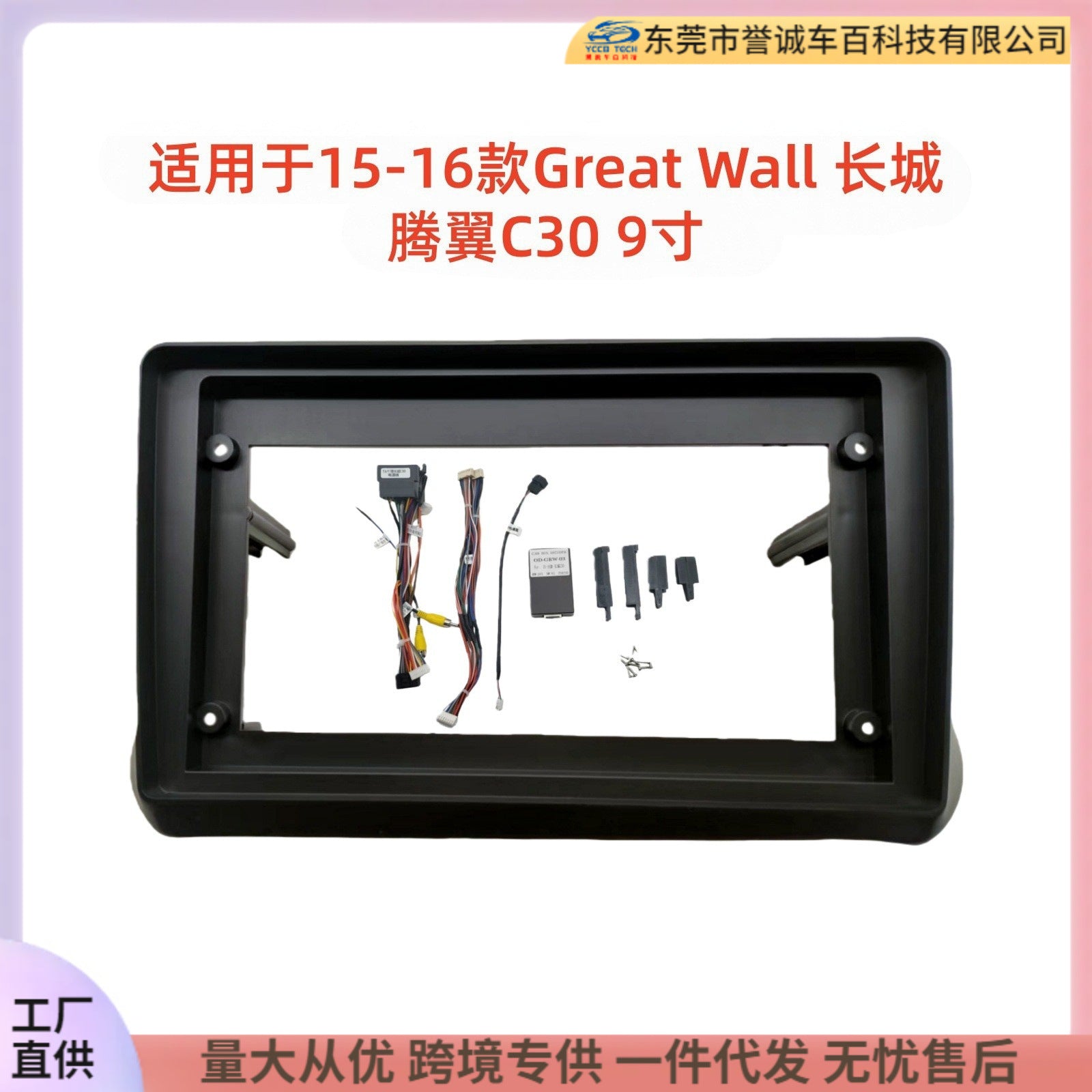 Versatile frame bracket compatible with 2015-2016 great wall wingle c30 9inch large-screen android navigation center console frame