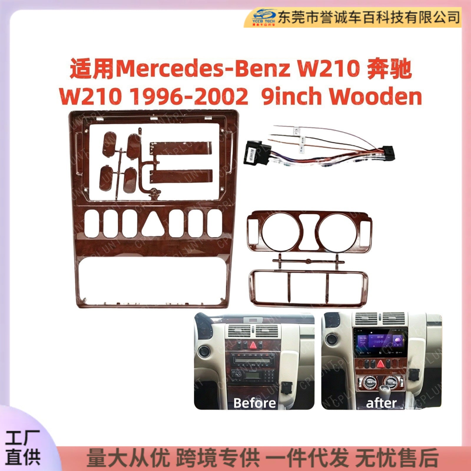 Suitable for 1994-2003 mercedes-benz w210 android large-screen navigation panel frame line central control panel versatile frame