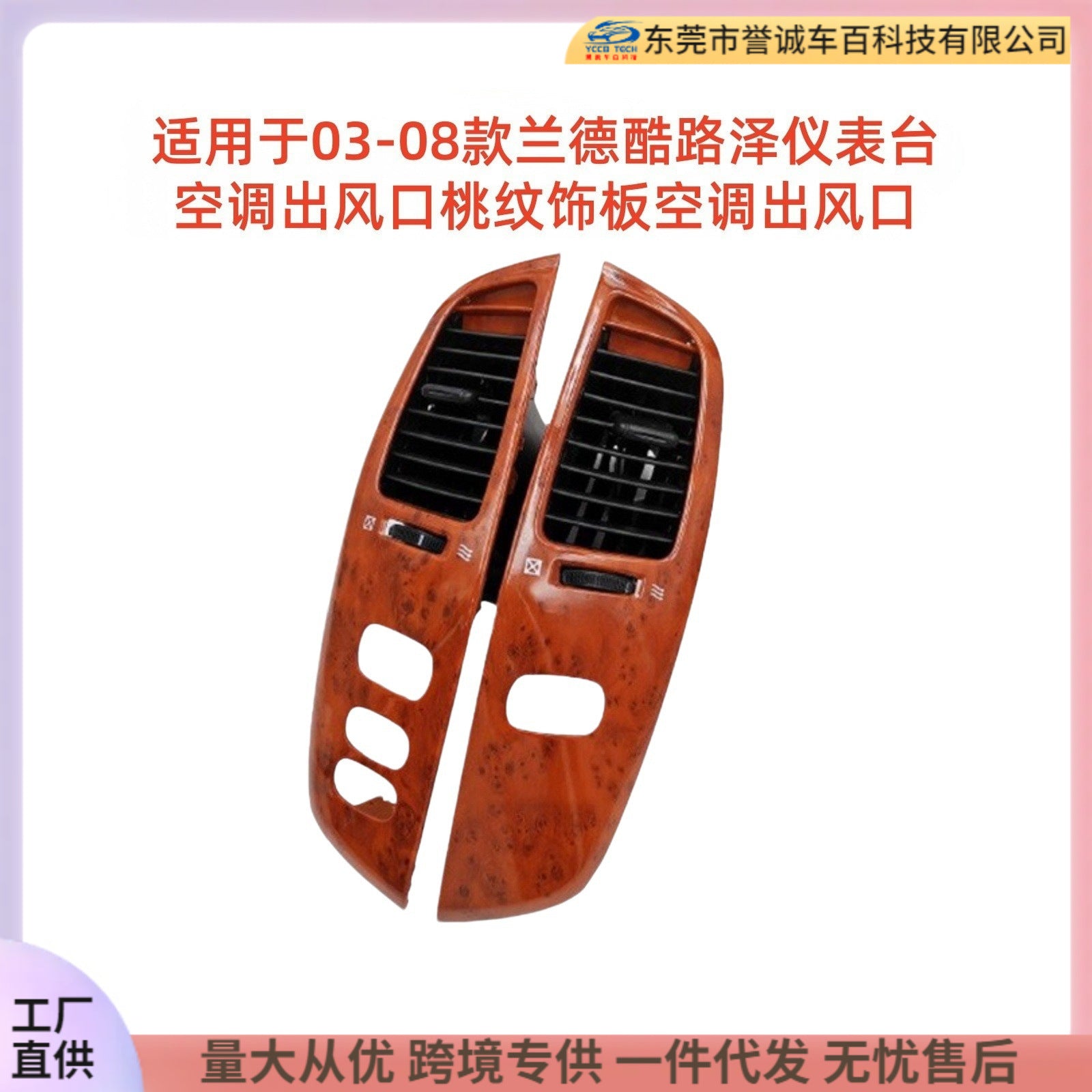 Suitable for 03-08 toyota land cruiser instrument panel air conditioning outlet peach pattern trim plate air conditioning outlet